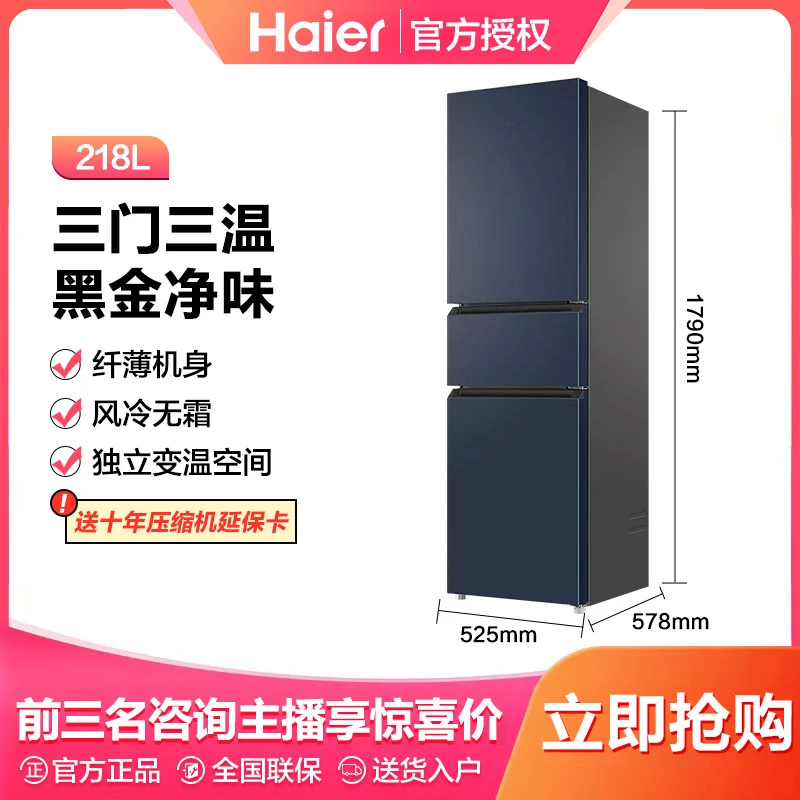 Haier/海尔218升风冷无霜软冷冻三开门家用耗电低节能宿舍小冰箱