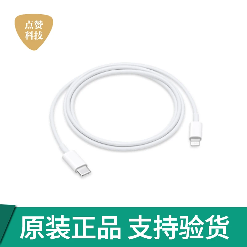 99新 Apple/苹果 充电线快充原装正品数据线1314 15 16