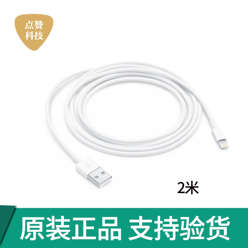准新品 Apple/苹果 2米USB数据线苹果原装正品iPhone手机充电线