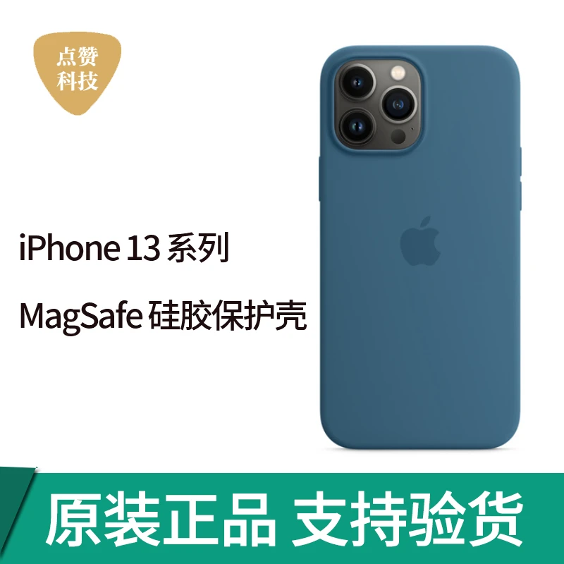 准新品 Apple/苹果 手机壳13PLUS MagSafe 硅胶保护套13PRO迷你