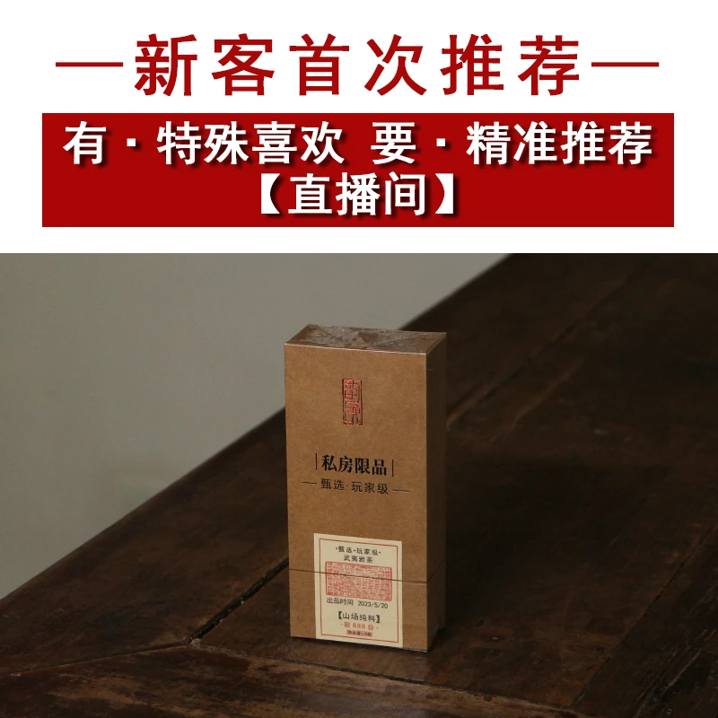 新客头次推荐 山场纯料 马头岩慧苑坑 肉桂老枞水仙大红袍