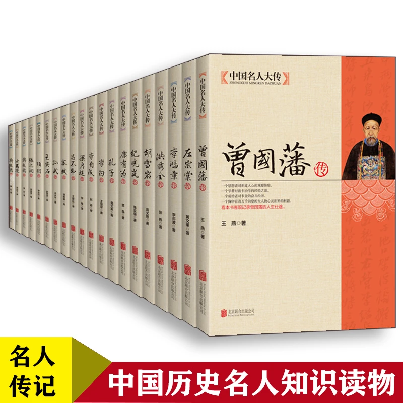 正版曾国藩传曾国藩家书挺经冰鉴家训人生哲理处世智慧历史人物传