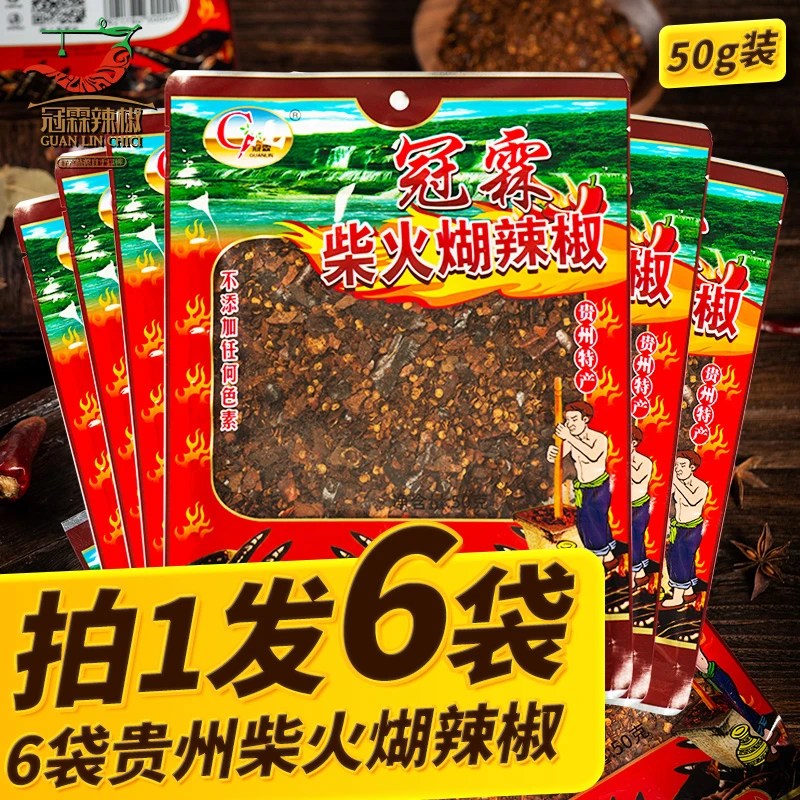 【达人专属】冠霖糊辣椒牛肉粉炒制50g/袋【拍1發6】凉拌菜辣椒粉