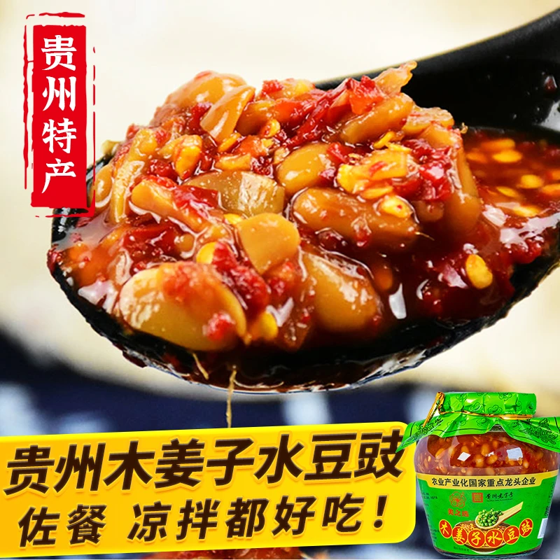 【冠霖】贵州特产 辣椒木姜子水豆豉特色产品610g/瓶香辣蒸鱼凉拌酱