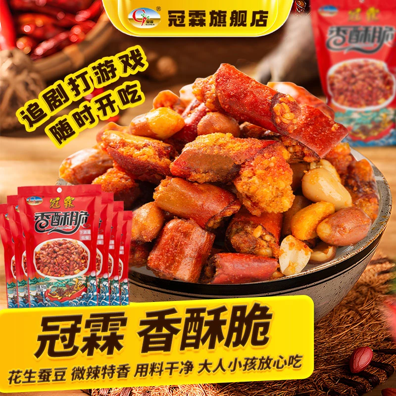 【冠霖】贵州特产 香酥脆精选辣椒开袋即食 解馋浓香 美味佳品系列
