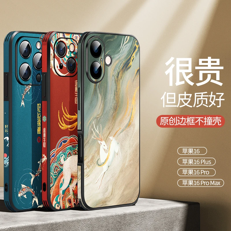 新潮国风适用苹果iPhone17/16/15/14/13promax手机壳高端皮纹保护