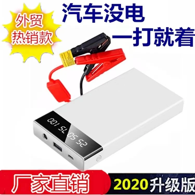 汽车应急启动电源12V电瓶搭电救援车载汽车搭电宝
