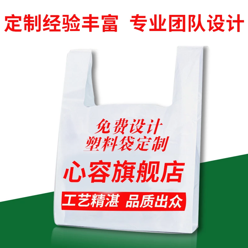 心容白色定制购物袋定制印刷LOGO外卖定制打包购物袋背心袋双11