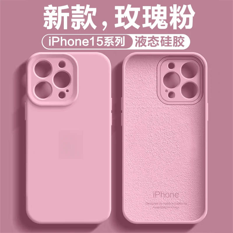 新款适用于苹果15玫瑰粉iPhone14promax液态硅胶13简约防摔手机壳