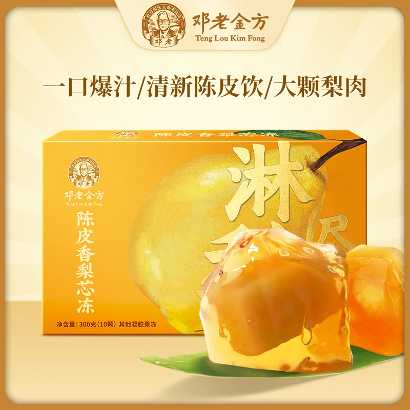 【效期至11月21日】邓老金方陈皮香梨山楂芯冻爆汁清爽馋嘴零食300g