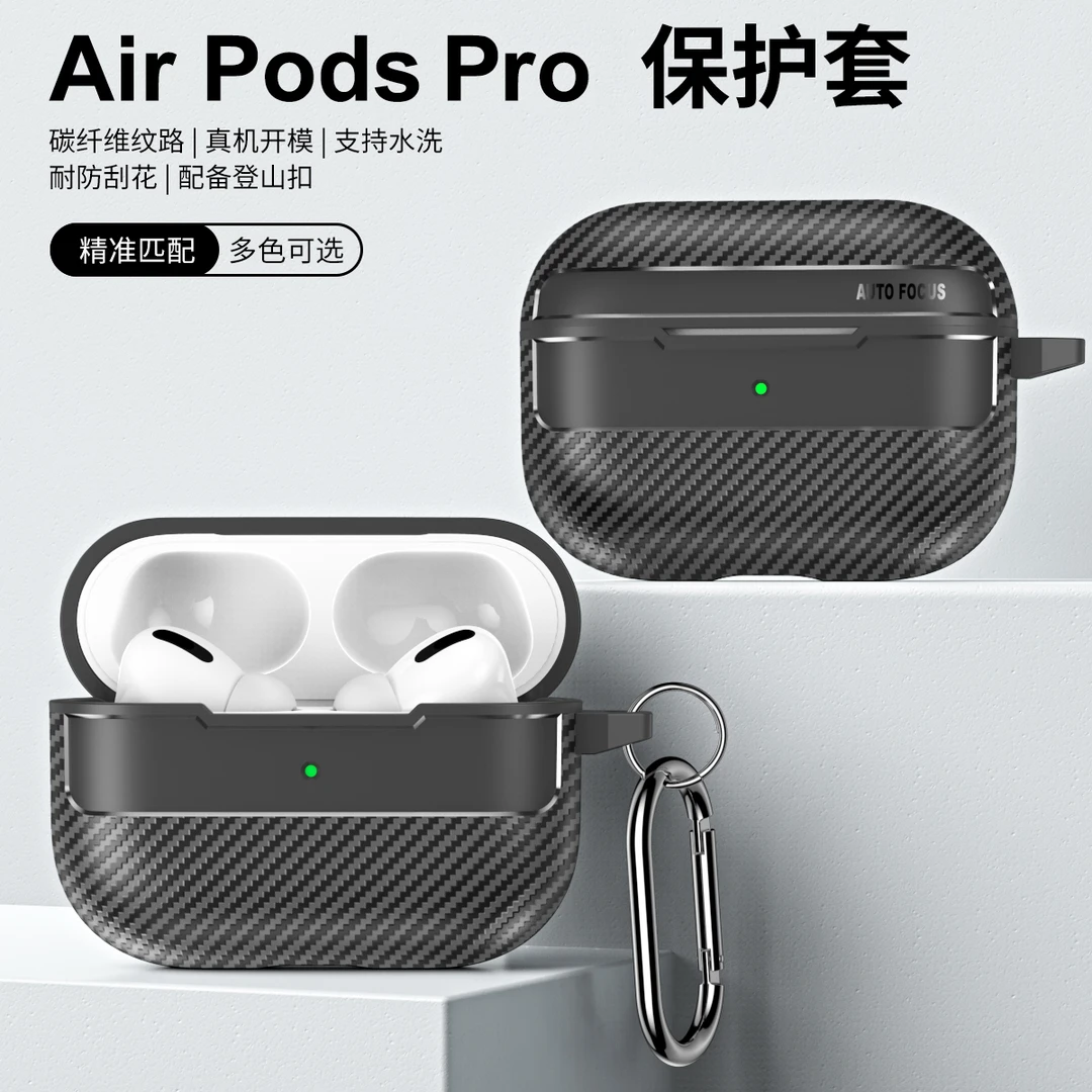 AirpodS 1/2 AirpodS PRO耳机精准碳纤维保护套