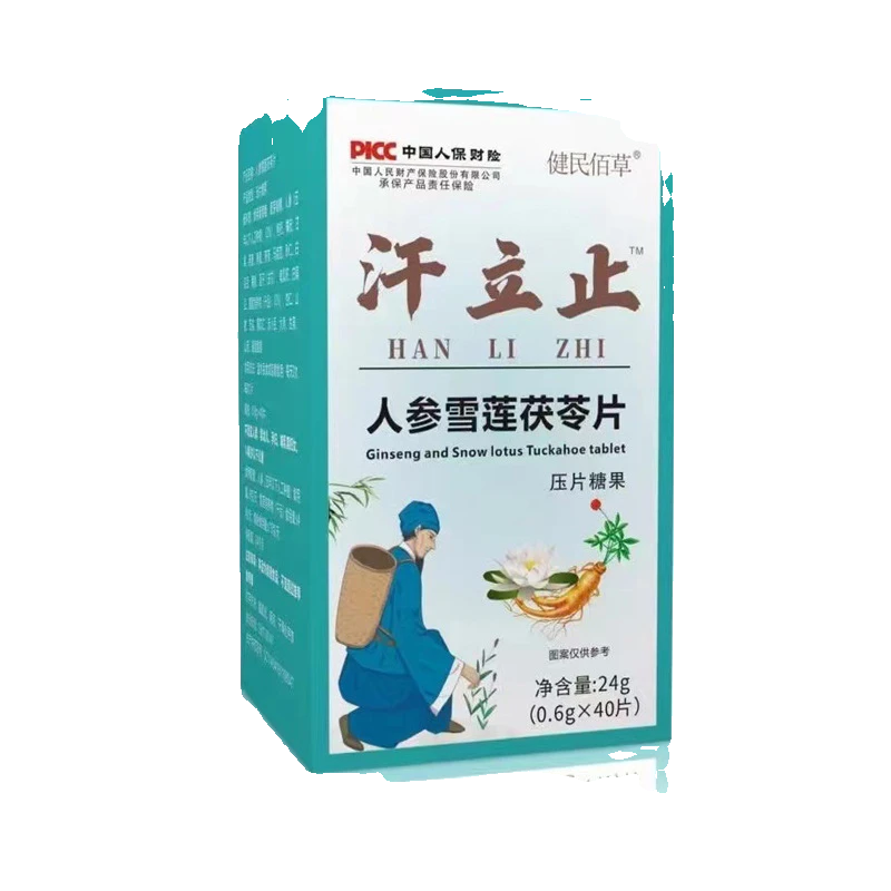 健民佰草汗立止 人参雪莲茯苓片 压片糖果现货研发产品健康