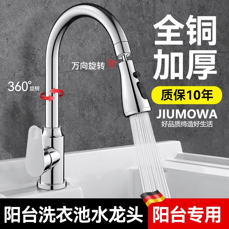 JOWMO阳台洗衣池专用水龙头大理石洗衣台洗衣盆洗衣槽家用龙头