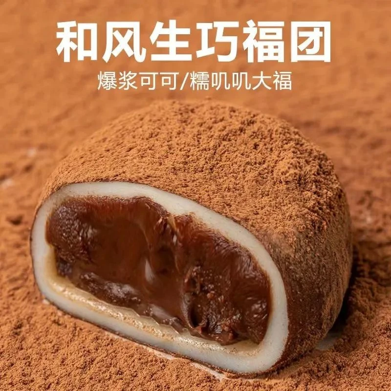 【8.9发8枚】生巧福团生巧大福雪媚娘巧克力脏脏包低脂美味糯米团