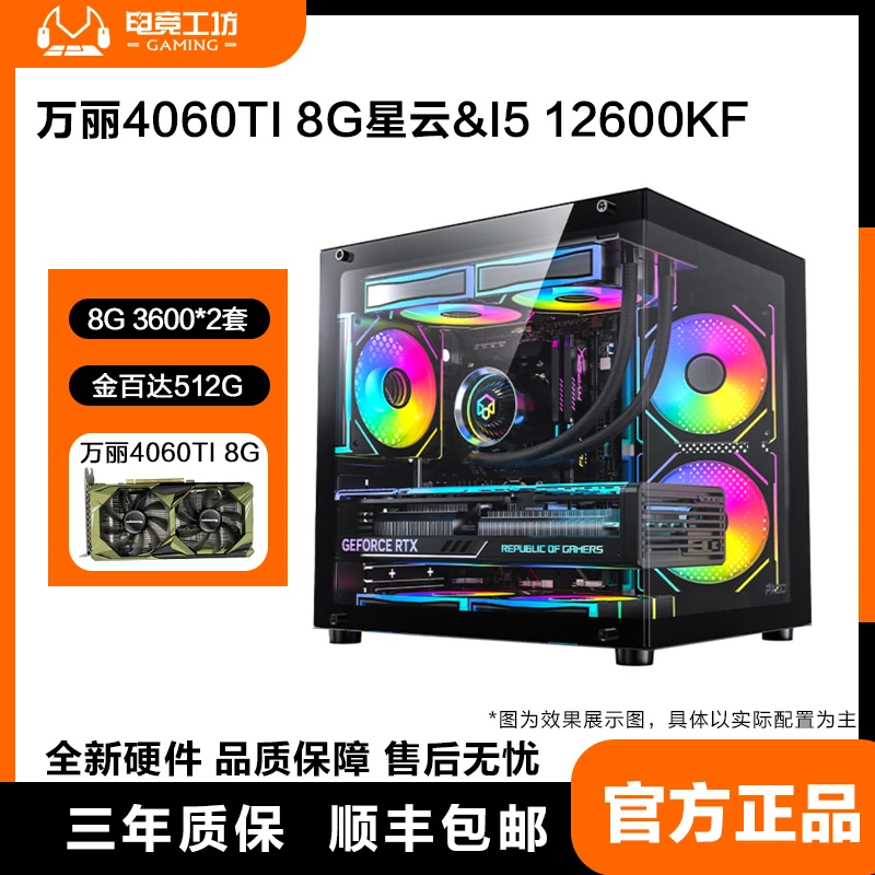 黑悟空神话万丽4060TI 8G星云/12600KF/铭瑄b760 WIFI 游戏整机