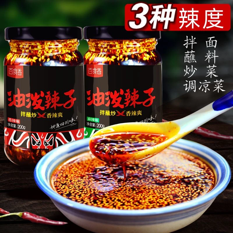 四川风味油泼辣子红油辣椒油爆辣麻辣香辣变态辣凉拌菜调料辣椒酱