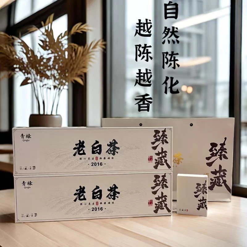 2016年贡眉老白茶小方片福鼎白茶醇厚甜润陈年茶叶高档茶礼礼盒装