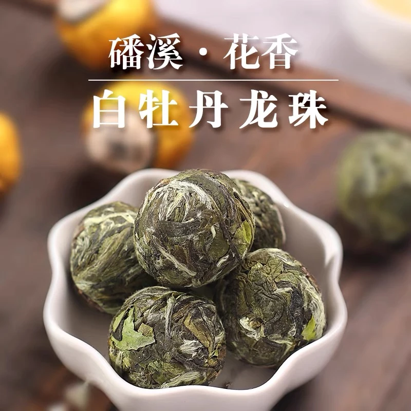 【龙珠装】一级白牡丹正宗福鼎白茶2018年龙珠球茶花香馥郁300g