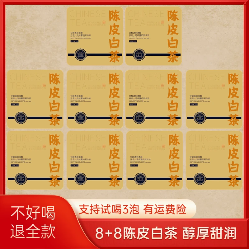 2015年陈皮白茶福鼎白茶贡眉铁盒老白茶小方片可焖可煮可泡送焖壶