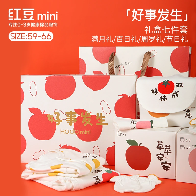 【0染色长绒棉】红豆mini四季新生婴儿套装寓意礼盒初生宝宝见面礼