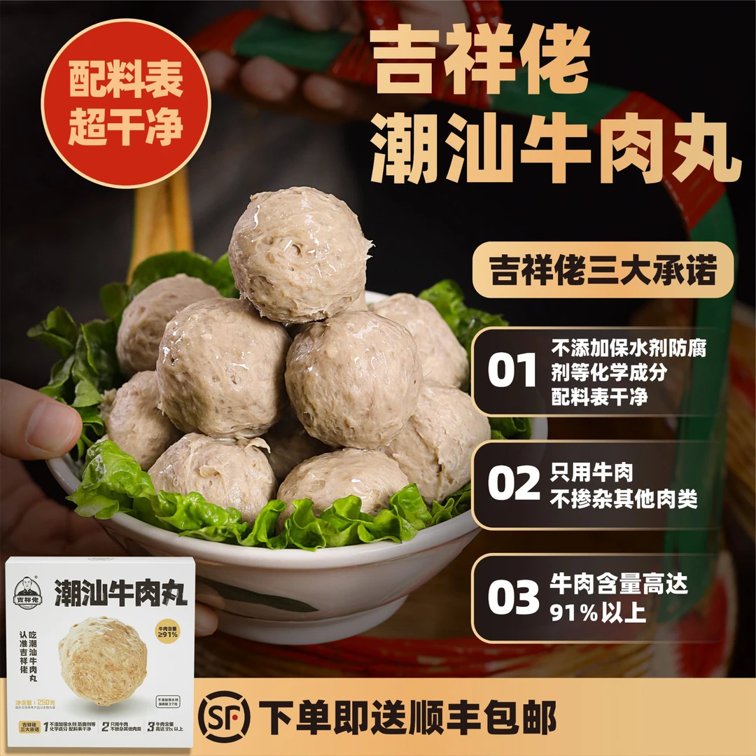 【零添加牛肉丸牛肉含量91】吉祥佬高品质正宗潮汕牛筋丸子盒装250g
