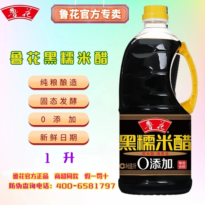 鲁花黑糯米醋1L纯粮酿造食醋工艺营养家庭厨房0添加官方纯正产品