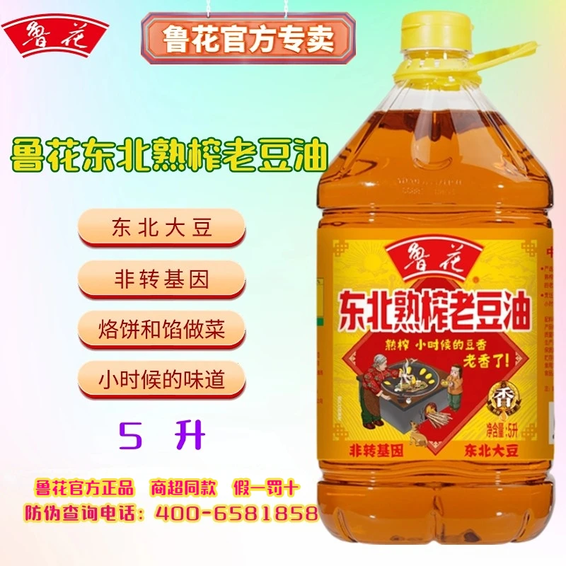 鲁花东北熟榨老豆油5L物理压榨非转基因食用油醇香浓郁官方精选