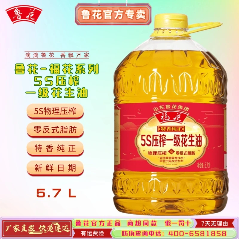 鲁花福花5S物理压榨一级花生油5.7L烹饪凉拌食用油精选官方品质