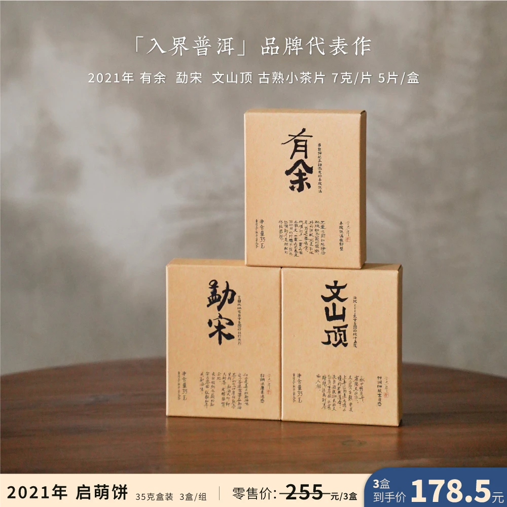 2021年启萌饼茶叶进化论工艺果香普洱小茶饼醇厚105克/组