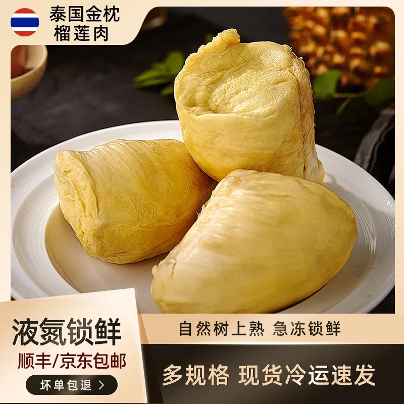 【到手三盒】泰国金枕树熟冷冻榴莲肉去壳肉有核（含包装1500克三斤）