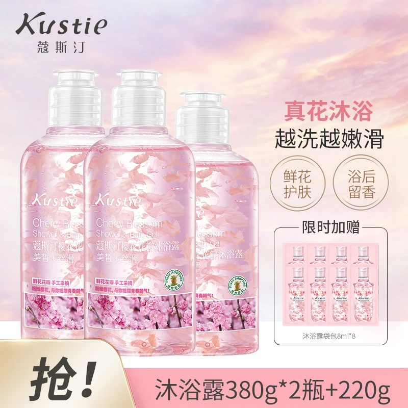 Kustie/蔻斯汀樱花沐浴露持久留香大容量香氛嫩肤瓶装花香润肤