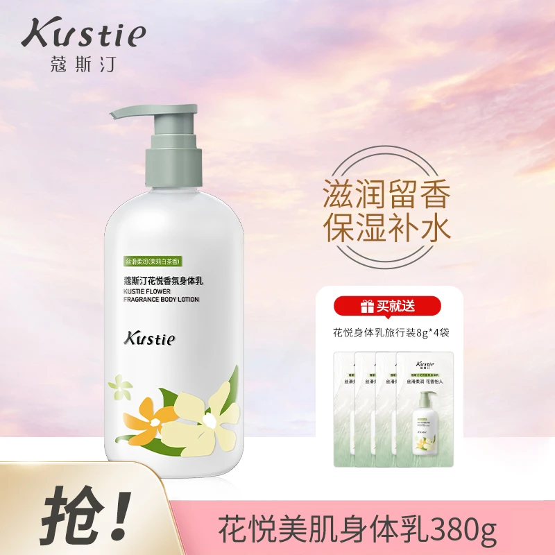 花悦香氛身体乳滋润保湿补水香体清爽丝滑水润嫩肤持久留香