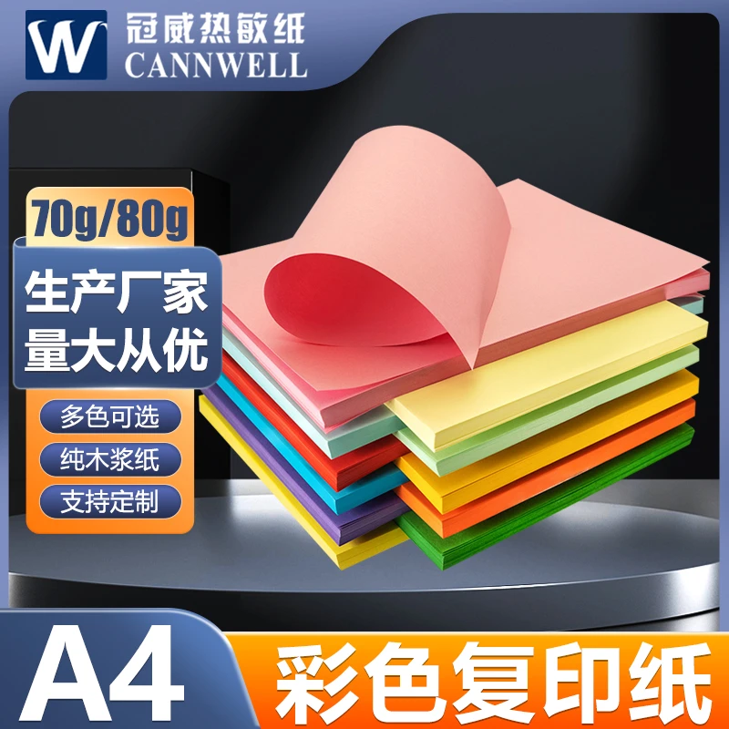 彩色A4纸彩色打印纸复印纸彩纸办公用纸双面学生批发适用书写大红