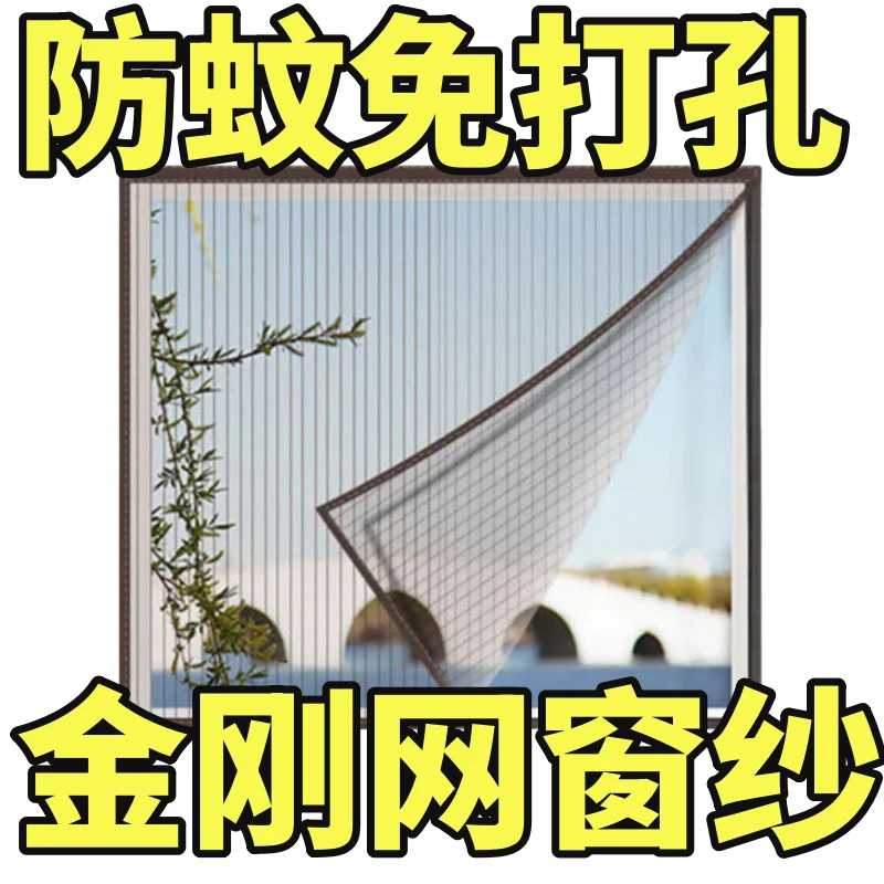 金刚网窗纱窗户防蚊隐形防虫自粘式沙窗家用自装磁吸加密防尘纱窗