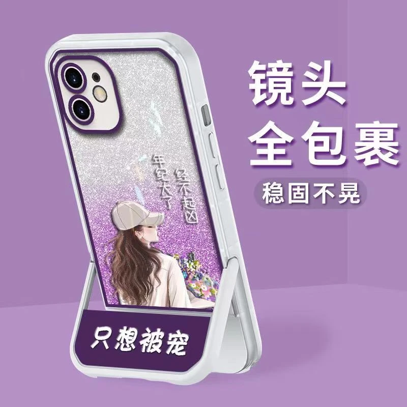 苹果/华为/OPPO/VIVO/小米凳子支架只想被宠闪粉手机壳高级感软壳
