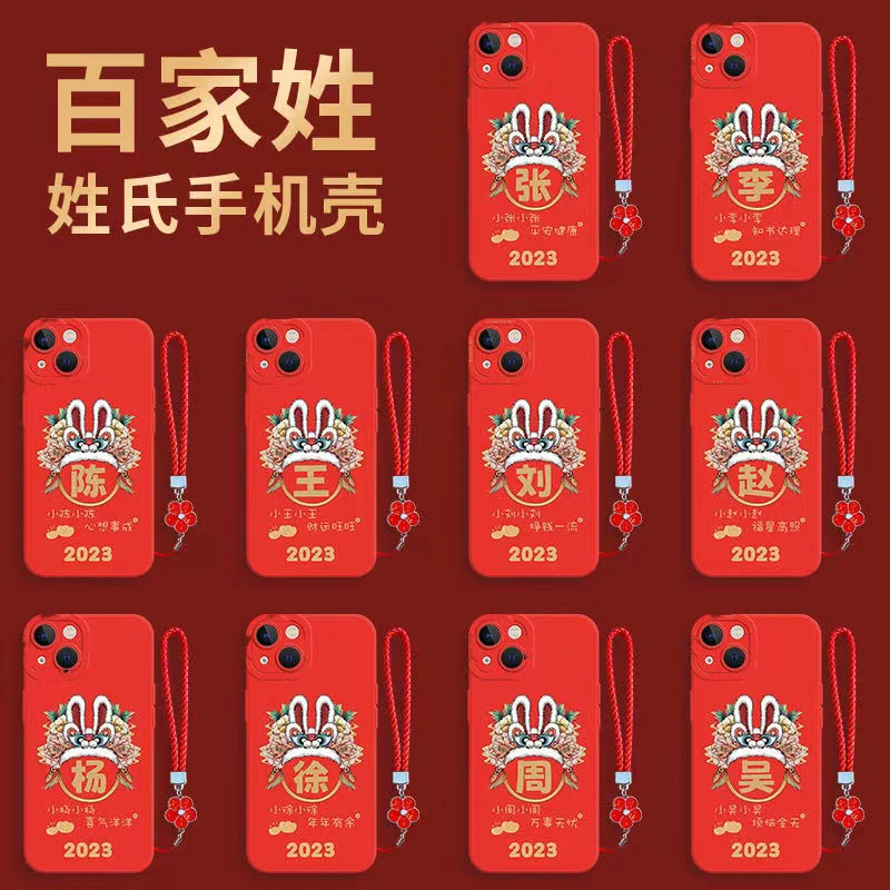 【苹果/华为/OPPO/VIVO/小米】定制百家姓氏猫眼中国红手机壳软壳