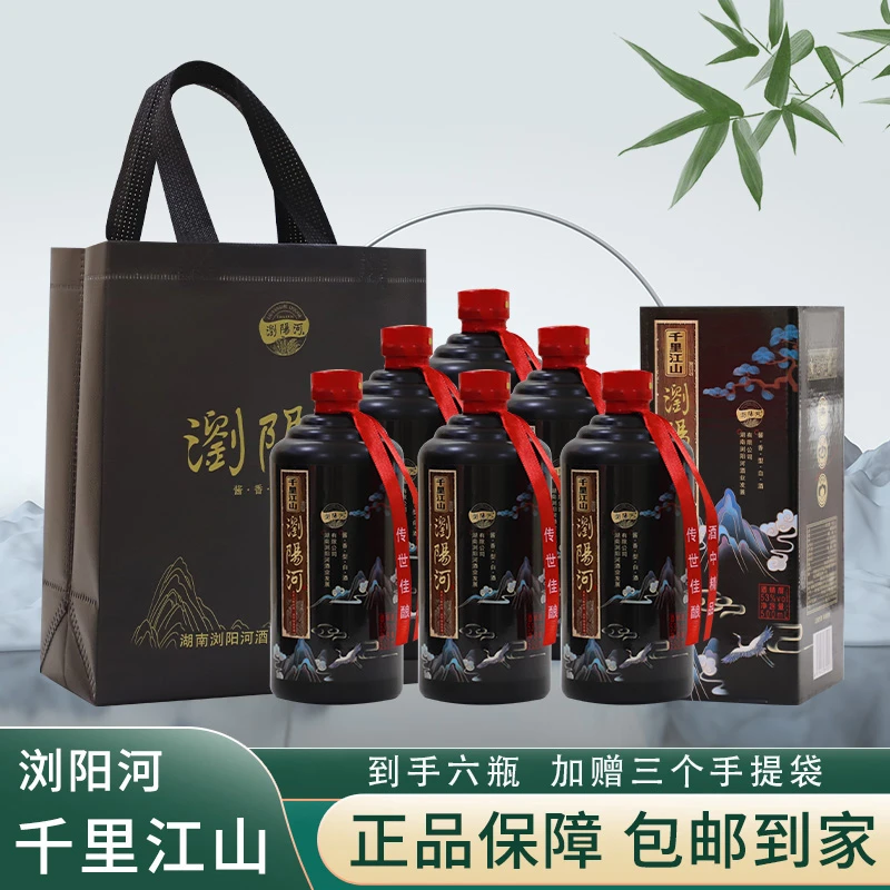 浏阳河酒千里江山酱香型白酒500ml*6瓶53%Vol