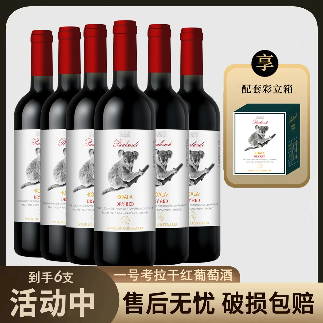 皮卡兰迪一号考拉干红葡萄酒13.8度750ml六支装【X1】