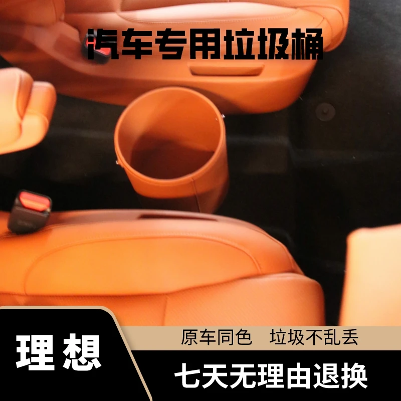 适用于升级改装理想L7/L8/L9汽车垃圾桶汽车杂物盒
