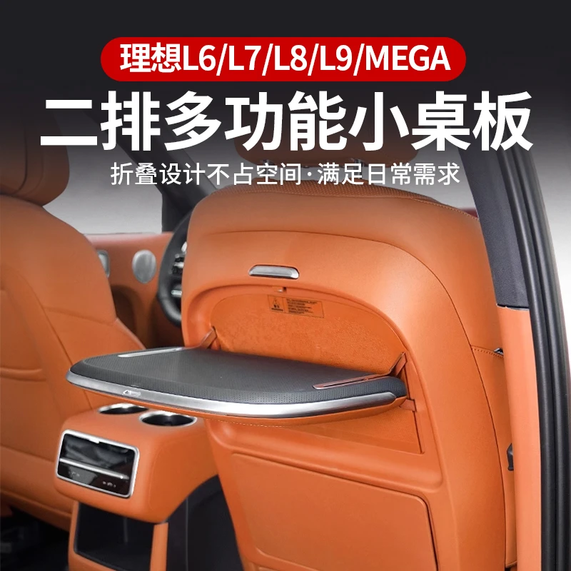 适用理想l6l7L8l9多功能小桌板2021汽车用品车载后排折叠神器改装