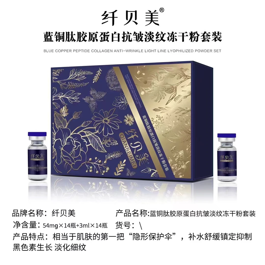 永九美纤贝美蓝铜钛冻干粉套装补水