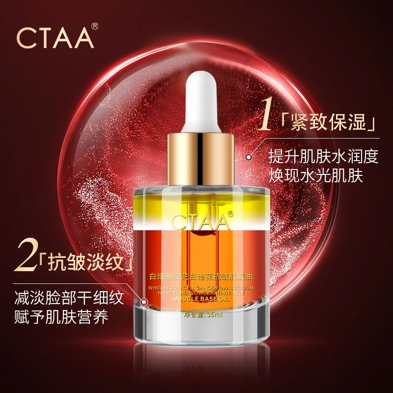 【幼态肌底油】CTAA白细胞灵芝白池花抗皱肌底油保湿低温冷链保鲜