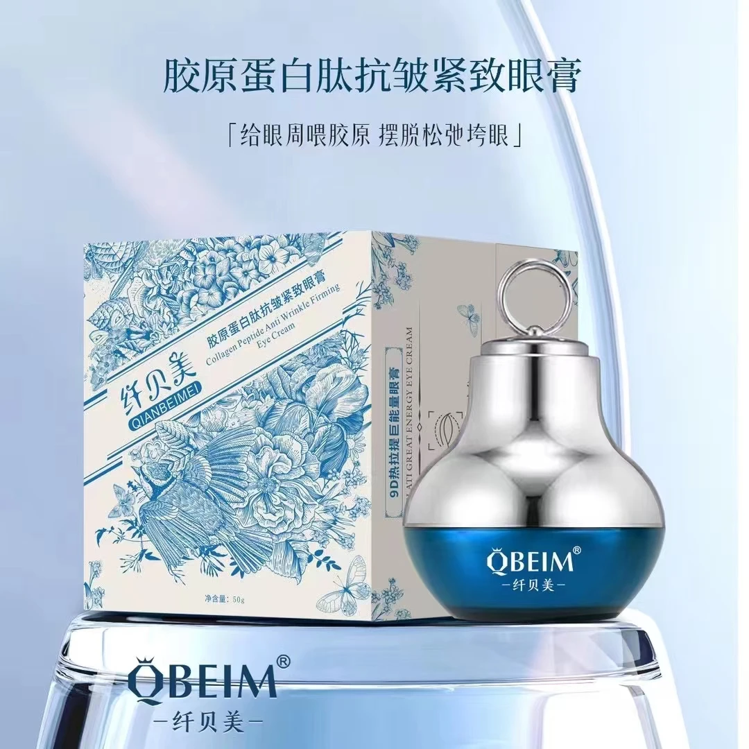 纤贝美胶原蛋白肽抗皱紧致眼膏