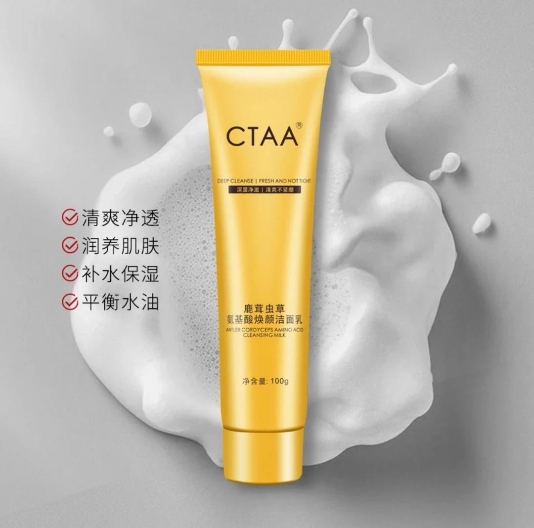CTAA鹿茸虫草氨基酸洗面奶