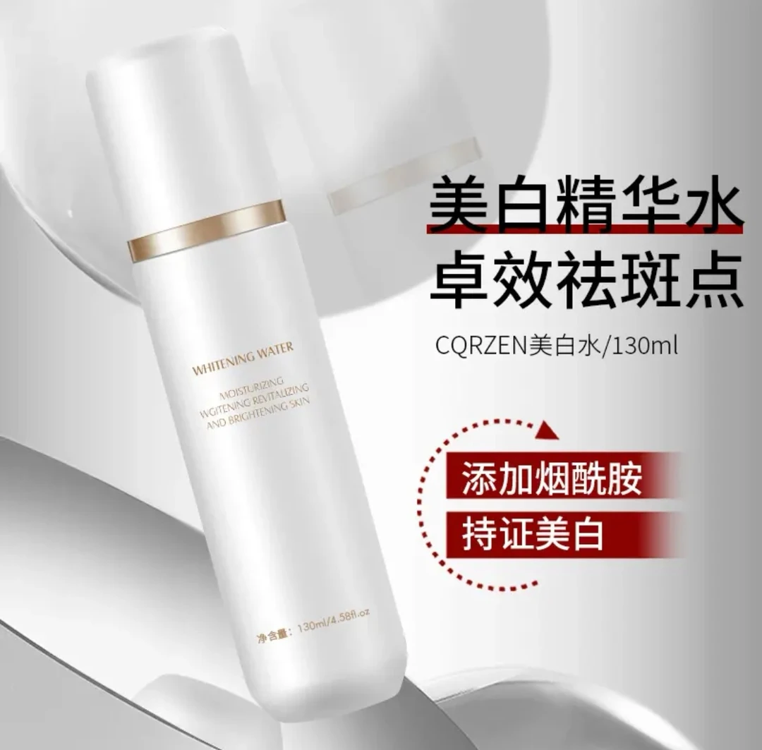 CQRZEN美白水提亮肤色透白嫩肤透亮