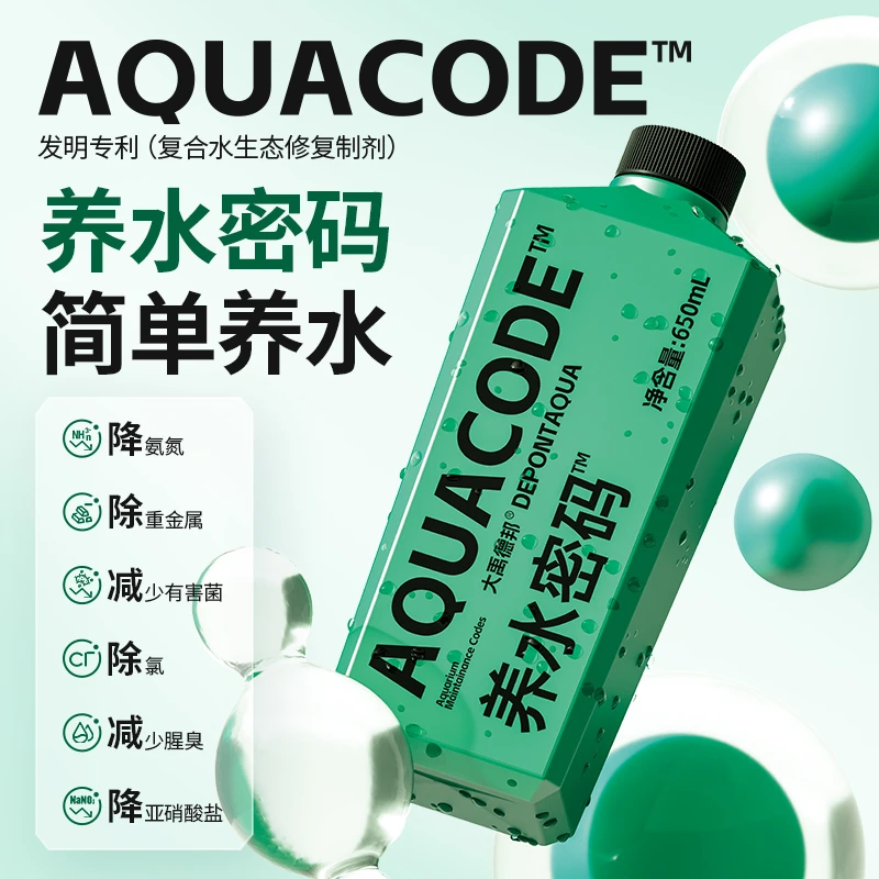 养水密码大禹德邦新款Depontaqua鱼缸硝化细菌水质稳定剂活菌祛腥