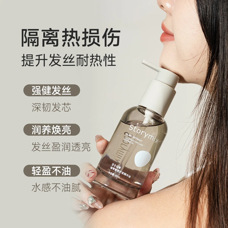 Storymix混合故事洗发水护发精油防干枯护理香氛