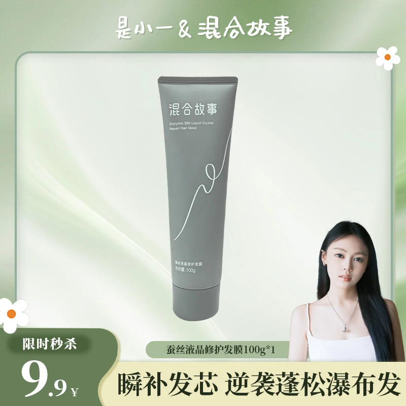 【小一专属】Storymix混合故事香氛补水保湿干枯修护发膜100g