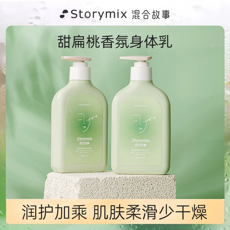 Storymix混合故事香氛留香持久滋润保湿女士身体乳清爽香体润肤