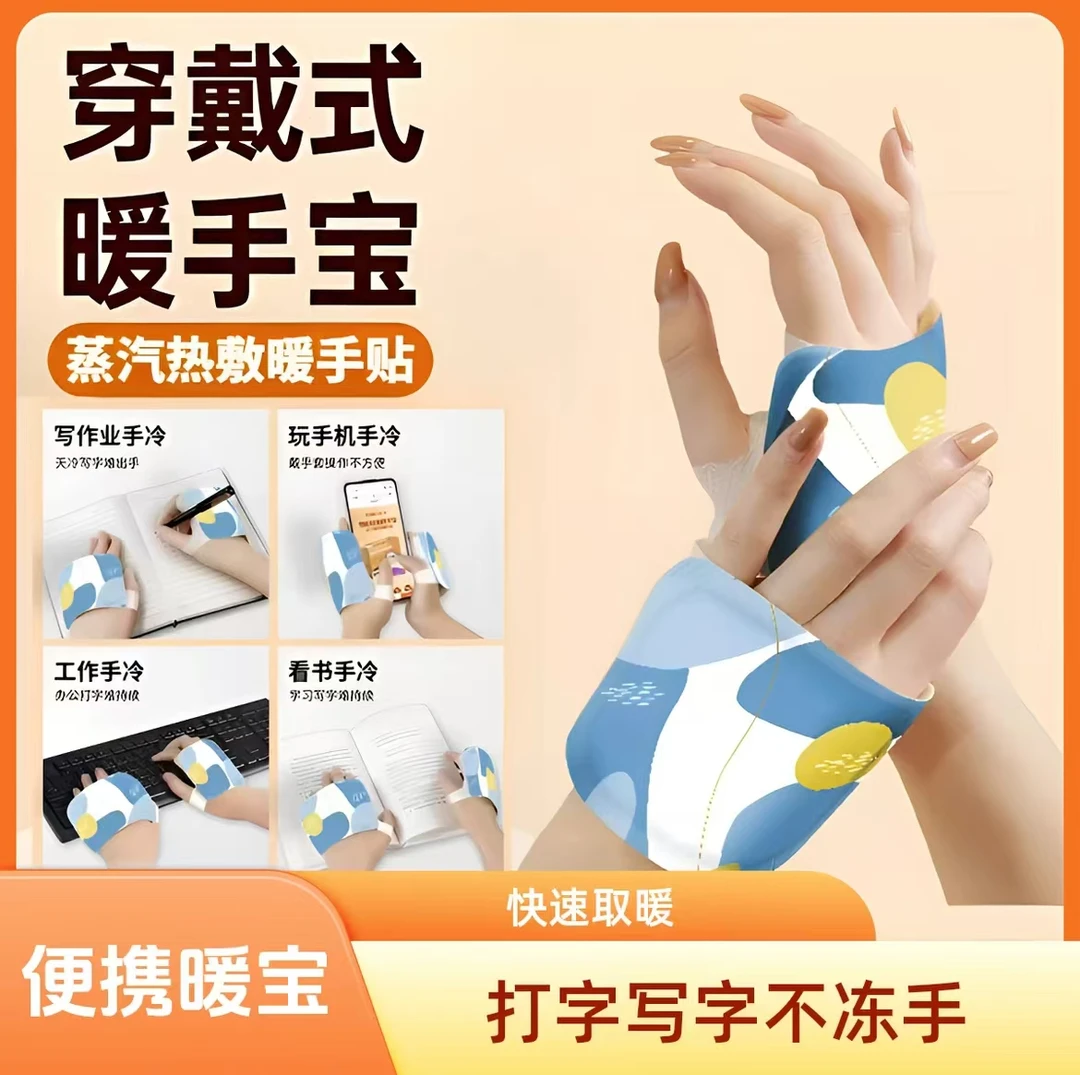 抢【100片】穿戴式暖手宝自发热暖手贴 儿童小学生冬天暖手宝神器